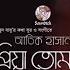 Priya Tomar Mon Bole Kichu Nei প র য ত ম র মন বল ক ছ ন ই Atik Hasan Full Audio Album