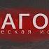 МИСТИЧЕСКАЯ ИСТОРИЯ Что живёт в лесах Жуткие истории про Тайгу