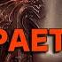 ДЕМОН ПОЖИРАЕТ ТЕБЯ ИЗНУТРИ