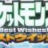 Pokémon Anime BGM Flight To Isshu Unova Best Wishes TV BGM M01