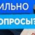 Ведение диалога как правильно задавать вопросы Ведение переговоров и как задавать вопросы