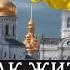 УКРАИНА РОССИЯ КАК ЖИТЬ ДАЛЬШЕ ИнтервьюПанченко