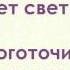 Полина Гагарина Спектакль Окончен караоке