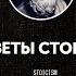 Советы стоиков