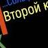 Сольфеджио Б Калмыков Г Фридкин 2 класс 206