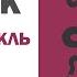 13 загадок Агата Кристи Радиопостановка Аудиоспектакль