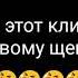 Пони клип как ты там