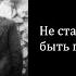 ПАИСИЙ СВЯТОГОРЕЦ СТОСЛОВ Не старайтесь быть первыми