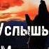 малыш я не со зла Оксана солнышко моё я прошу тебя услышать меня напиши мне