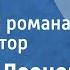 Леонид Леонов Вор Страницы романа Читает автор 1960