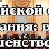 Преподавание истории в российской системе образования Круглый стол фракции КПРФ 9 октября