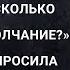 Случайно узнав тайну свекрови Марина решила ее проучить Сколько ты хочешь за молчание