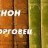 Аудиокнига Детектив Мегрэ и виноторговец Жорж Сименон