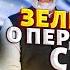 Зеленский заговорил о конце войны Реальный выход для Украины первые детали