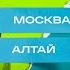 ЧПР Первая 1 4 Москва VS Алтай Карина Кросс VS Дима Пухляш