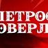 Петрос Говерлу