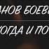 ДЕНЬ ВЕТЕРАНОВ БОЕВЫХ ДЕЙСТВИЙ КТО КОГДА И ПОЧЕМУ