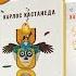 Книжковий Арсенал Кастанеда духовний шарлатан чи геніальний антрополог і візіонер