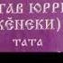 Сарӑлакан ерекен чирсенчен вуламалли псаломсем