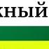 1 ноября Очень сложный день Будьте готовы к этому