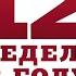 12 недель в году АУДИОКНИГА