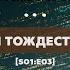 Анимализм и тождество личности В гостях Евгений Логинов S01 E03