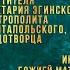 Иконы Божией Матери Скоропослушница Свт Нектария Эгинского чудотворца 22 11 24 г Календарь