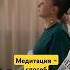 Медитация способ борьбы со стрессом медитация стресс психология практика психолог самопознание