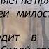 Аллах наставляет на прямой путь по Своей милости и вводит в заблуждение по Своей справедливости