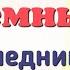 Краткий пересказ 36 Подземные воды и ледники География 6 класс Алексеев