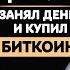 Биткоин инвестиции криптовалюта Александр Зданович