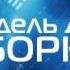 Сэмюэль Дилэни Баллада о Бете 2 03