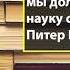 Аудиокнига В поисках потока Психология включенности в повседневность Михай Чиксентмихайи