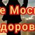 Молитва Матроне Московской о здоровье Мамы