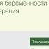 Обследование супружеских пар с неоднократными репродуктивными неудачами