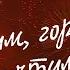 Праздничный концерт посвященный 75 летию Парада Победы Помним гордимся и чтим