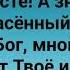 ТЫ АГНЕЦ МОЙ ИИСУС Слова Музыка Жанна Варламова