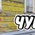 Исповедь Альтернативщика Ложь о закопанных домах