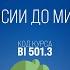 BI501 3 Rus 61 Малые пророки От Осии до Михея