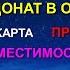 ЗАДАТЬ ВОПРОС АСТРОЛОГУ ТРАНСЛЯЦИЯ 16 09 в 21 00 МСК ССЫЛКА НА ДОНАТ В ОПИСАНИИ