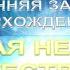 10 АВРОРА Утренняя ЗАРЯ в Восхождении гл 9 ВЕЛИКАЯ НЕБЕСНАЯ И БОЖЕСТВЕННАЯ ТАЙНА Якоб Бёмэ