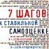 Борис Литвак 7 шагов к стабильной самооценке Отрывок из аудиокниги