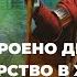 Как было устроено Древнерусское государство в X XIII вв сравнительный взгляд