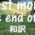 Til The End Of Time Almost Monday 和訳
