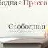 Сергей Ермаков Россия преодолела комплекс побежденной страны Первая часть