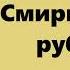 Джек Лондон Смирительная рубашка Часть первая Аудиокнига