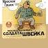 Ярослав Гашек Похождения бравого солдата Швейка Аудиокнига Читает Владимир Самойлов Shorts