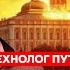 Экс политтехнолог Путина Мурзагулов Украина бьет Нептуном по Москве Кадыров идет на Кремль