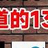 大陆翻墙后可以做什么 翻墙后值得下的18个APP推荐 解决国人翻墙后不知道做什么的18个网站