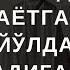 Масжидага Кетаётганда Йўлда Ўқиладиган дуо